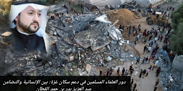 دور العلماء المسلمين في دعم سكان غزة: بين الإنسانية والتضامن 1 دور العلماء المسلمين في دعم سكان غزة: بين الإنسانية والتضامن