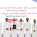 تتويج بطاقة لولو تيتنانيوم ماستركارد الائتمانية من بنك مسقط بجائزة عالمية 8 تتويج بطاقة لولو تيتنانيوم ماستركارد الائتمانية من بنك مسقط بجائزة عالمية