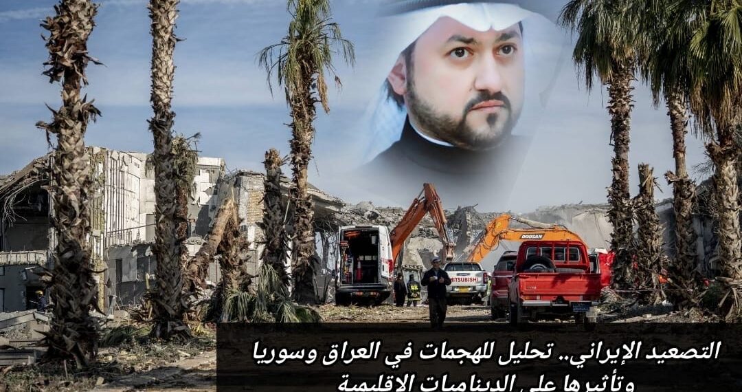 التصعيد الإيراني.. تحليل للهجمات في العراق وسوريا وتأثيرها على الديناميات الإقليمية 1 التصعيد الإيراني.. تحليل للهجمات في العراق وسوريا وتأثيرها على الديناميات الإقليمية