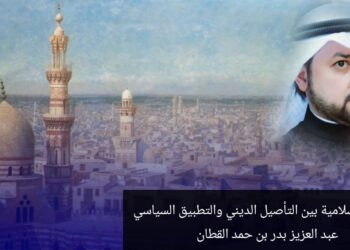 الخلافة الإسلامية.. بين التأصيل الديني والتطبيق السياسي