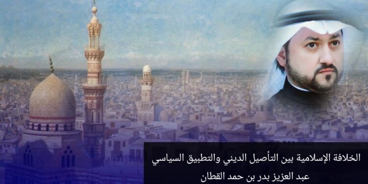 الخلافة الإسلامية.. بين التأصيل الديني والتطبيق السياسي