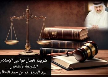 شريعة العدل.. قوانين الإسلام