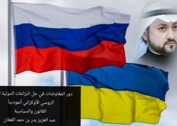 دور المفاوضات في حل النزاعات الدولية.. الصراع الروسي – الأوكراني أنموذجاً
