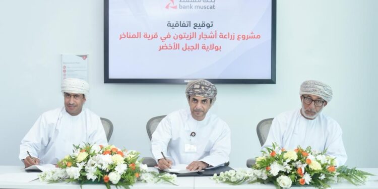 بنك مسقط يوقّع اتفاقية شراكة لزراعة 300 شجرة زيتون بولاية الجبل الأخضر