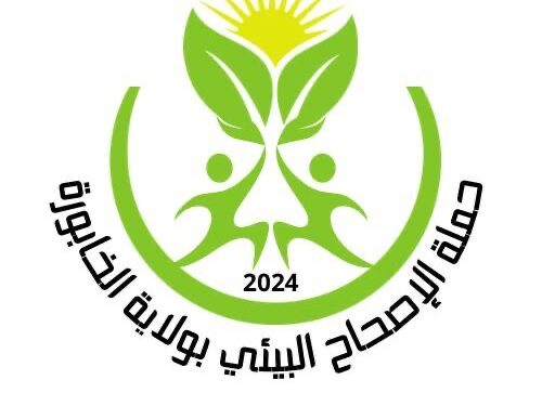 انطلاق حملة “الإصحاح البيئي” بولاية الخابورة