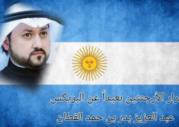 قرار الأرجنتين.. بعيداً عن البريكس