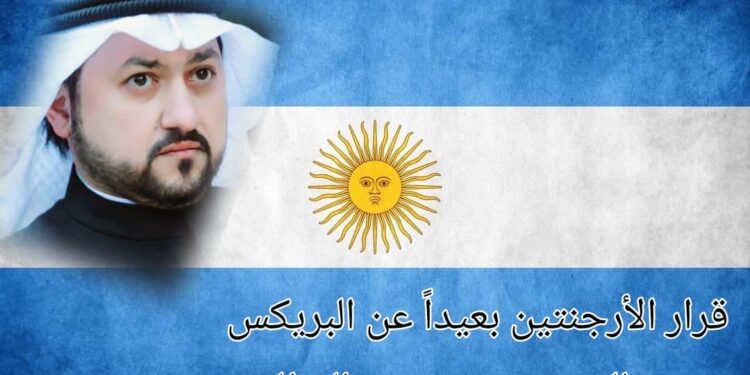 قرار الأرجنتين.. بعيداً عن البريكس