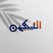 أكاديمية التمكين للإستشارات التربوية و التعليمية تعلن وظيفة شاغرة