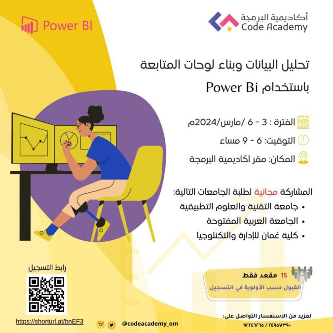 أكاديمية البرمجة تعلن دورة مجانية متخصصة في تحليل البيانات وبناء لوحات المتابعة باستخدام برنامج “Power BI” 2 IMG 4161