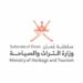 وزارة التراث والسياحة تعلن وظيفة شاغرة