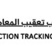 مكاتب تعقيب المعاملات في المعبيلة الصناعية تعلن وظيفة شاغرة