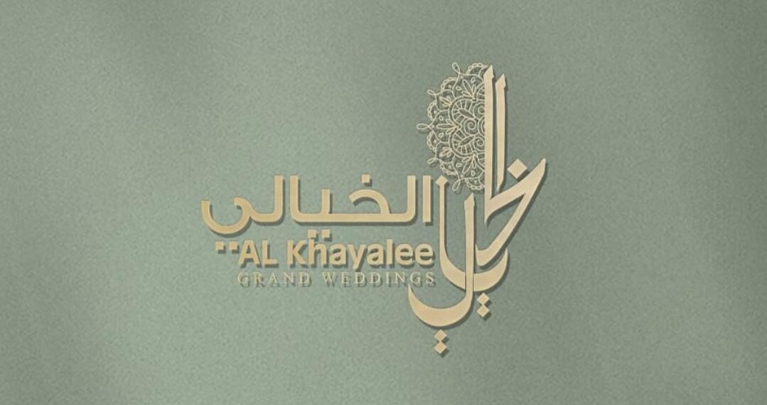 شركة الخيالي تعلن وظيفة شاغرة