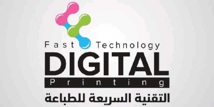 التقنية السريعة للطباعة الرقمية تعلن فرصة تدريب