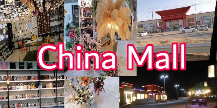 تشاينا مول فرع بركاء يعلن وظيفة شاغرة