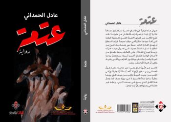 “عتمة” لعادل الحمداني.. الفرصة نفسها ربما لا تأتي مرتين!