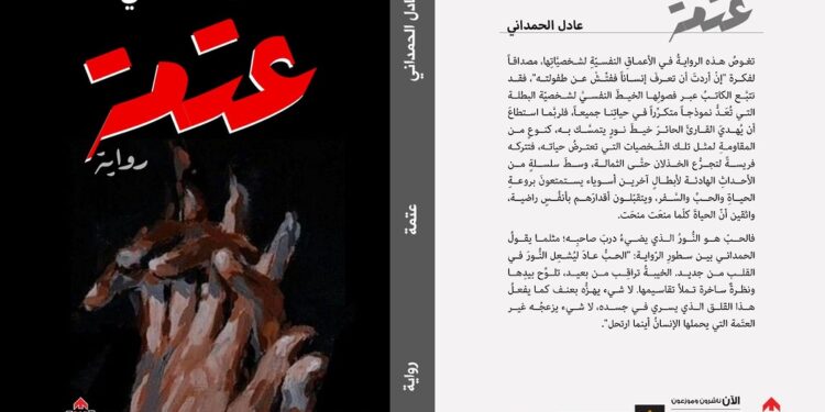 “عتمة” لعادل الحمداني.. الفرصة نفسها ربما لا تأتي مرتين!