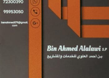 مكتب بن أحمد العلوي للخدمات والمشاريع يعلن وظيفة شاغرة