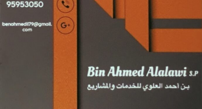 مكتب بن أحمد العلوي للخدمات والمشاريع يعلن وظيفة شاغرة 1 مكتب بن أحمد العلوي للخدمات والمشاريع يعلن وظيفة شاغرة