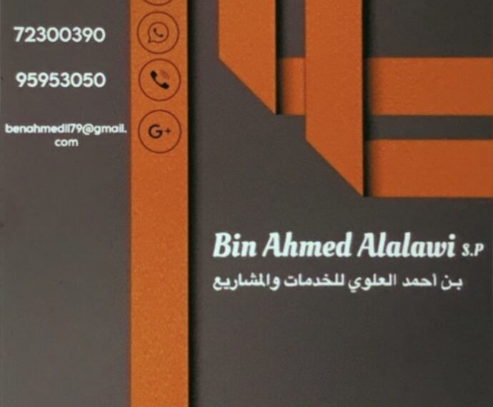 مكتب بن أحمد العلوي للخدمات والمشاريع يعلن وظيفة شاغرة