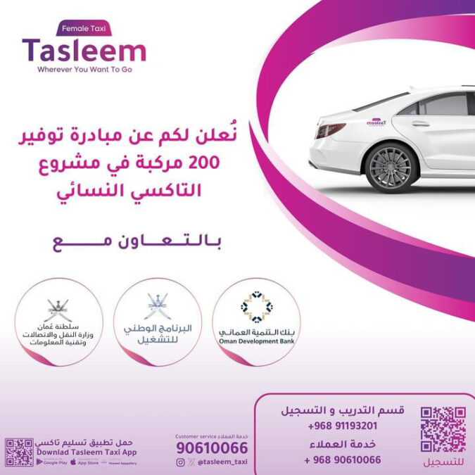 فتح باب التسجيل في “مشروع التاكسي النسائي” في مسقط 3 IMG 5776