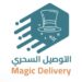 شركة التوصيل السحري تعلن وظيفة شاغرة 14 شركة التوصيل السحري تعلن وظيفة شاغرة