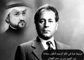 ترنيمة غزة في فكر الزعيم أنطون سعادة