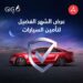 بنك مسقط وجي.آي.جي. الخليج يقدمان عرضًا خاصًا على خطة تأمين السيارات 11 بنك مسقط وجي.آي.جي. الخليج يقدمان عرضًا خاصًا على خطة تأمين السيارات