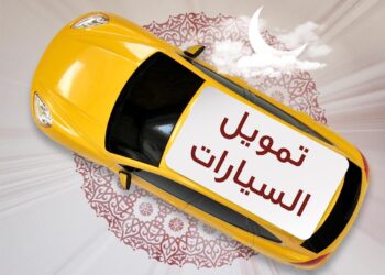 ميثاق للصيرفة الإسلامية يقدم عرضًا حصريًا على تمويل السيارات وتحويل الراتب