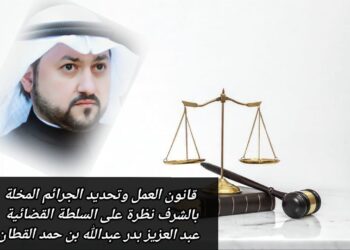 قانون العمل وتحديد الجرائم المخلة بالشرف.. نظرة على السلطة القضائية