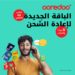 أوريدو تقدم باقات ’هلا فلكس‘ مع بيانات واتساب كبيرة ومميزات متعددة