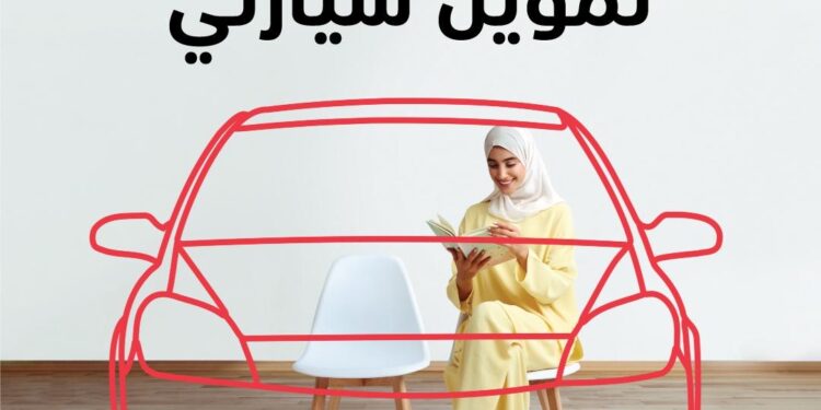 منتج “سيارتي” من بنك مسقط يقدم أفضل الخدمات والعروض التمويلية 1 منتج “سيارتي” من بنك مسقط يقدم أفضل الخدمات والعروض التمويلية