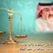 التحكيم في التسوية والنزاعات