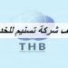 شركة تسنيم للخدمات تعلن وظيفة شاغرة