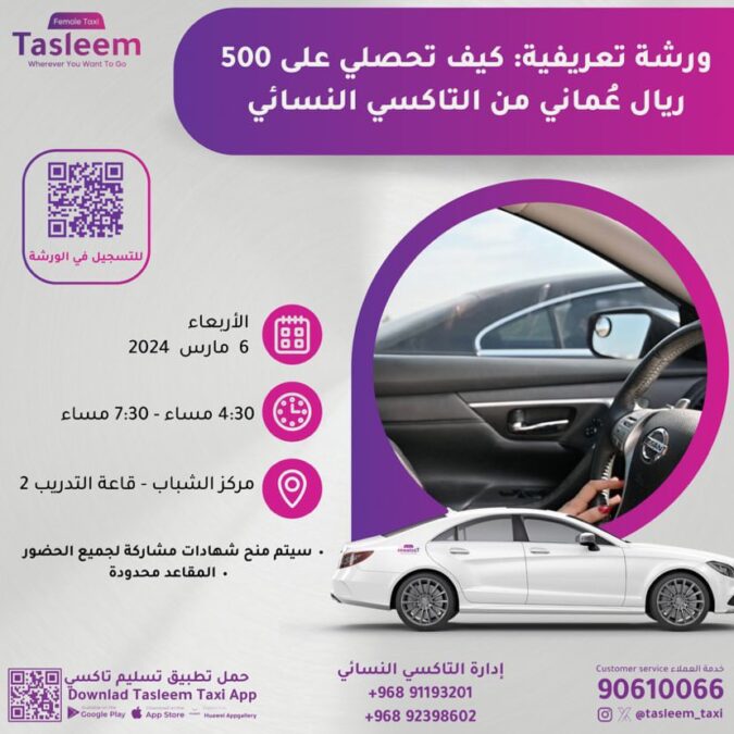 شركة تسليم تاكسي تعلن ورشة مجانية بعنوان “ كيف تحصلي على 500 ريال من التاكسي النسائي” 2 IMG 6100