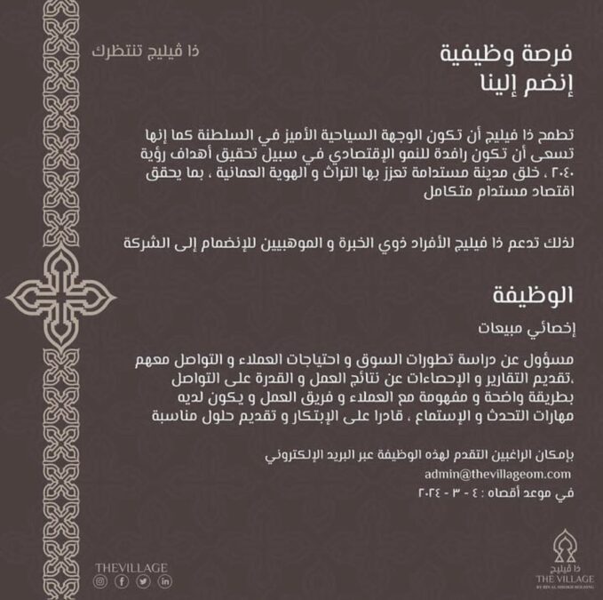 شركة ذا فيليج تعلن وظيفة شاغرة 2 IMG 6162