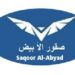 شركة صقور الأبيض للتجارة تعلن وظيفة شاغرة