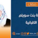 حلم “شركة عُمان للوجبات السريعة”