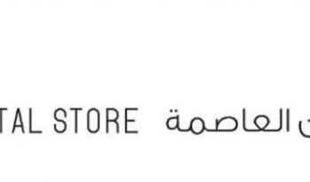 مخزن العاصمة يعلن وظيفة شاغرة