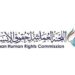 اللجنة العمانية لحقوق الإنسان تعلن وظيفة شاغرة
