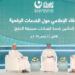 نماء لخدمات المياه تُطلق خدمة عدادات المياه مسبقة الدفع