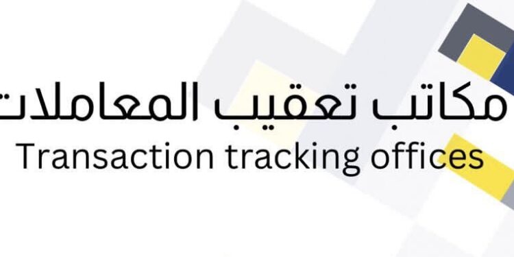 مكاتب تعقيب المعاملات تعلن وظيفة شاغرة