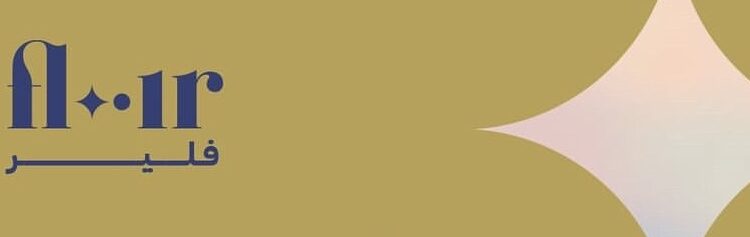 شركة فلير تعلن وظائف شاغرة 1 شركة فلير تعلن وظائف شاغرة