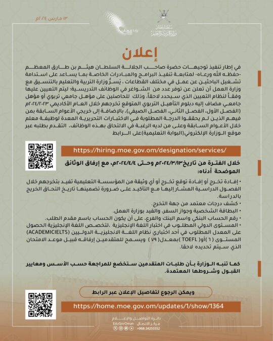 وزارة التربية و التعليم تعلن وظائف تدريسية شاغرة 2 IMG 7018