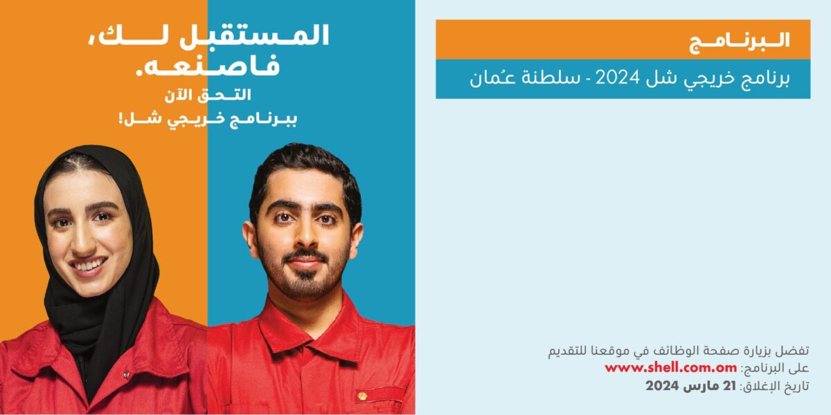 بدء التسجيل في برنامج “خريحي شل ٢٠٢٤” 2 IMG 7029