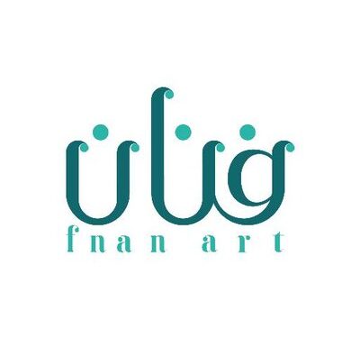 شركة فنان آرت تعلن وظيفة شاغرة