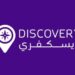 سفريات ديسكفري تعلن وظائف شاغرة