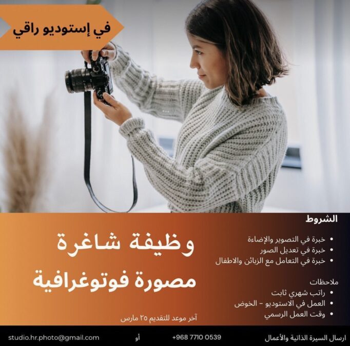 استوديو راقي بالخوض يعلن وظيفة شاغرة 2 IMG 7191