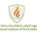 المعهد الدولي للإطفاء والسلامة يعلن وظيفة شاغرة