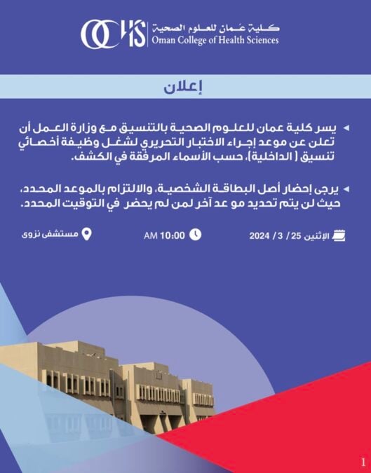 كلية عمان للعلوم الصحية تعلن أسماء المتقدمين لشغل وظيفة أخصائي تنسيق ( الداخلية) 2 IMG 7493