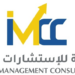 شركة إنطلاقة للإستشارات الإدارية تعلن وظيفة شاغرة 8 شركة إنطلاقة للإستشارات الإدارية تعلن وظيفة شاغرة